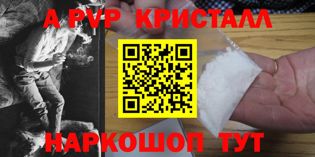 A PVP кристаллы  Alfa_PVP крисы CK  Домодедово  Alfa_PVP VHQ  Вход с VPN 