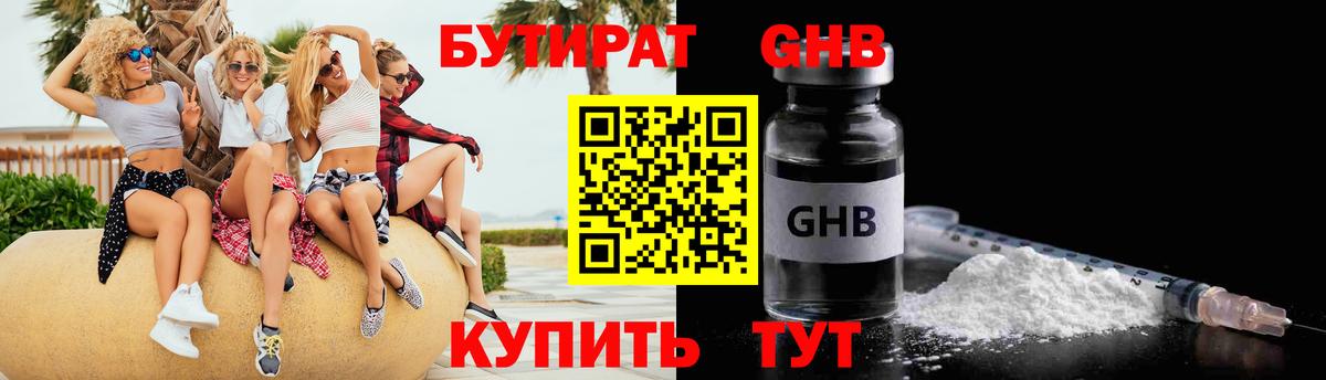 Бутират  БУТИРАТ жидкий экстази  Вход с VPN  Домодедово 