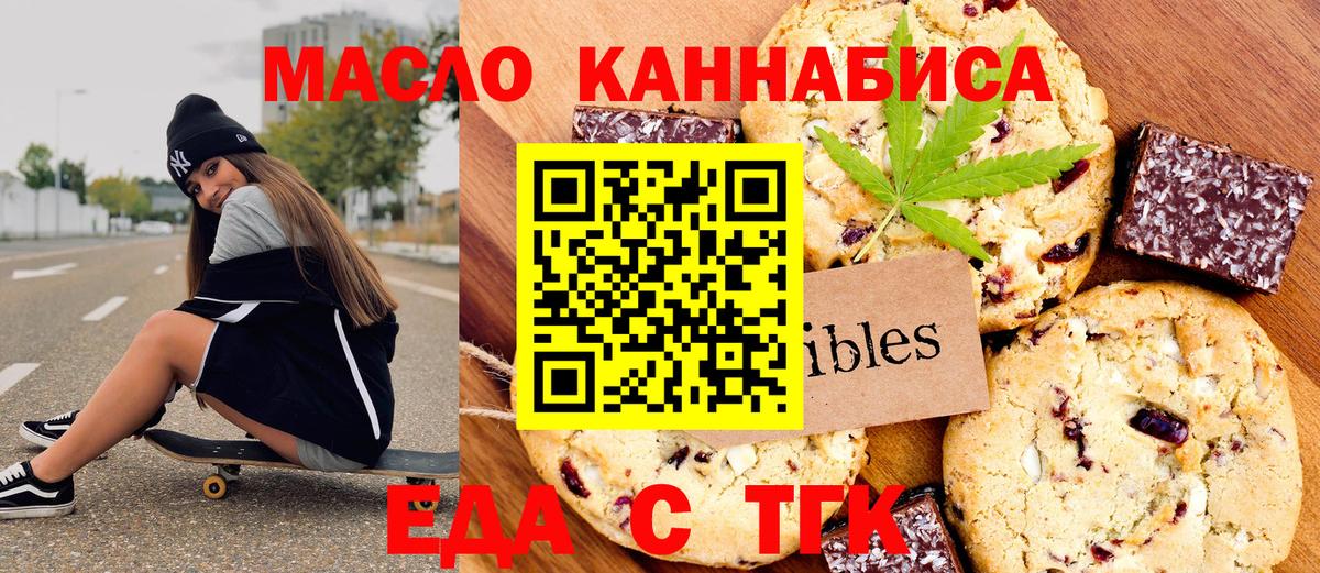 Домодедово  Печенье с ТГК марихуана  Вход с VPN 
