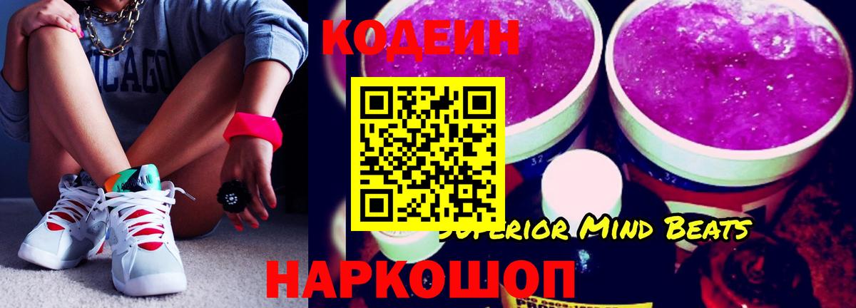 Кодеин напиток Lean (лин) Домодедово