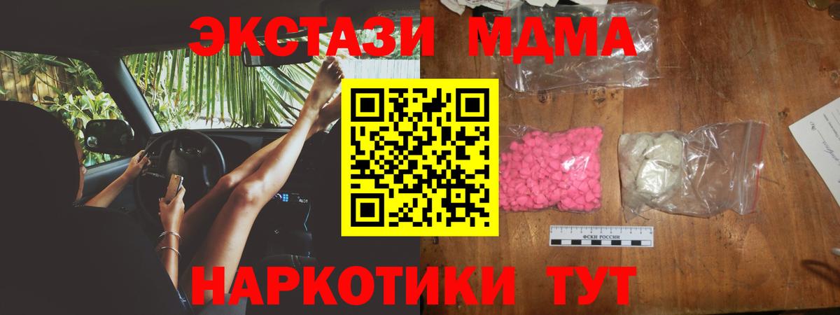 Домодедово  MDMA молли  МДМА  Вход с VPN  МДМА молли 