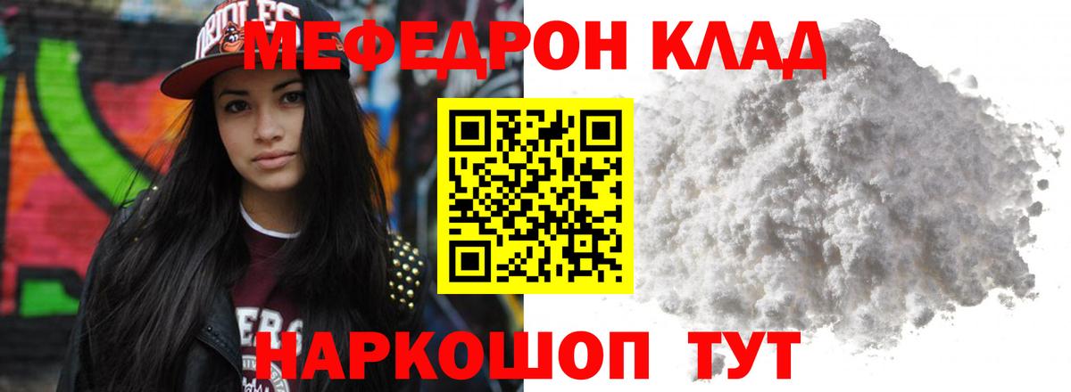 МЕФ мяу мяу  Меф mephedrone  купить наркоту  Домодедово  Вход с VPN  Меф  МЯУ-МЯУ 
