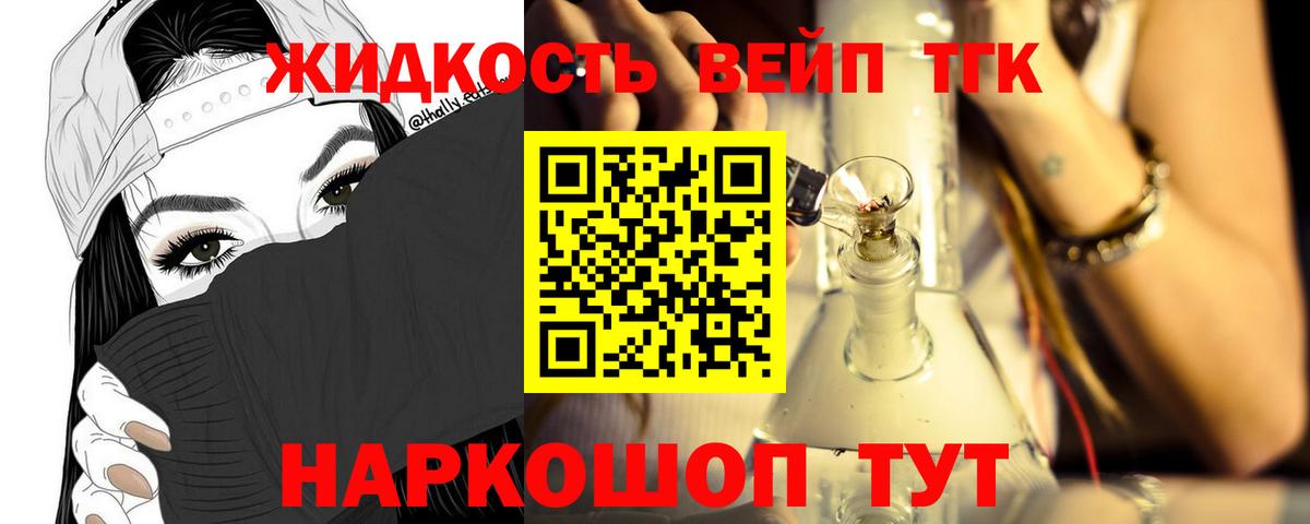 ТГК концентрат  ТГК жижа  Вход с VPN  Домодедово 
